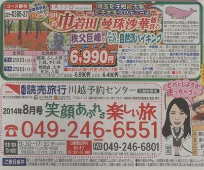 読売新聞で発売された旅行企画