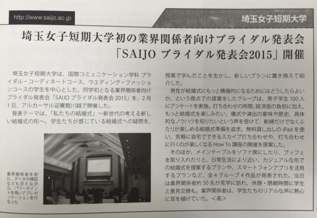 「The Professional Wedding」　2016年２月号　ウエディングジョブ発行  ＊ブライダル業界の全国紙　全国のホテル・ブライダル業界の方が購読されています。