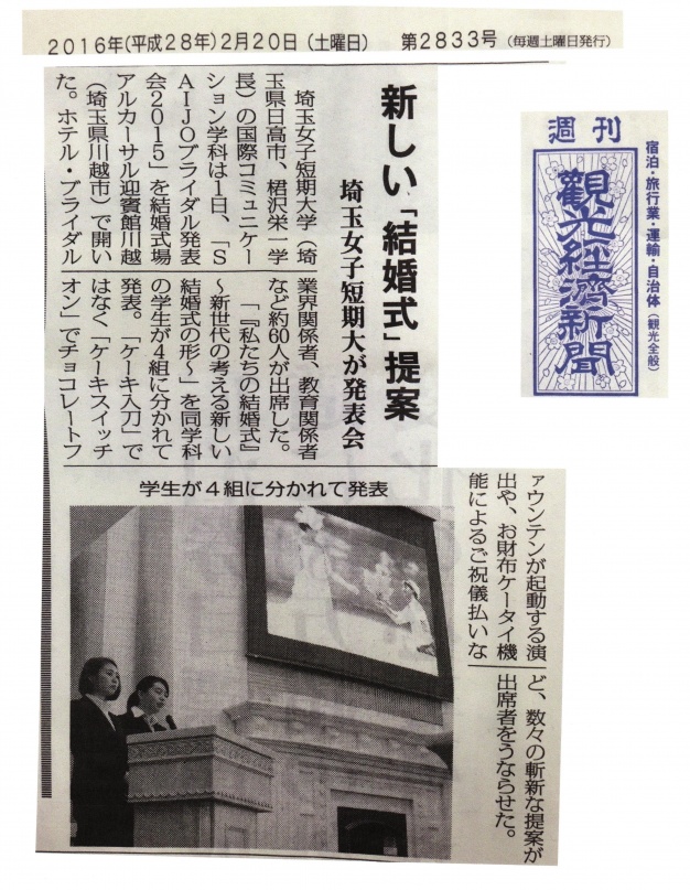 「観光経済新聞」2016年2月20日<br>
    ＊観光、ホテル、ブライダル関連の新聞です。 ” width=”300″ /></p>



<p>「観光経済新聞」2016年2月20日 ＊観光、ホテル、ブライダル関連の新聞です。</p>

	<div class=